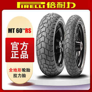 倍耐力MT60RS龟背复古巧克力摩托车轮胎CB1100拿铁Rninet自由800