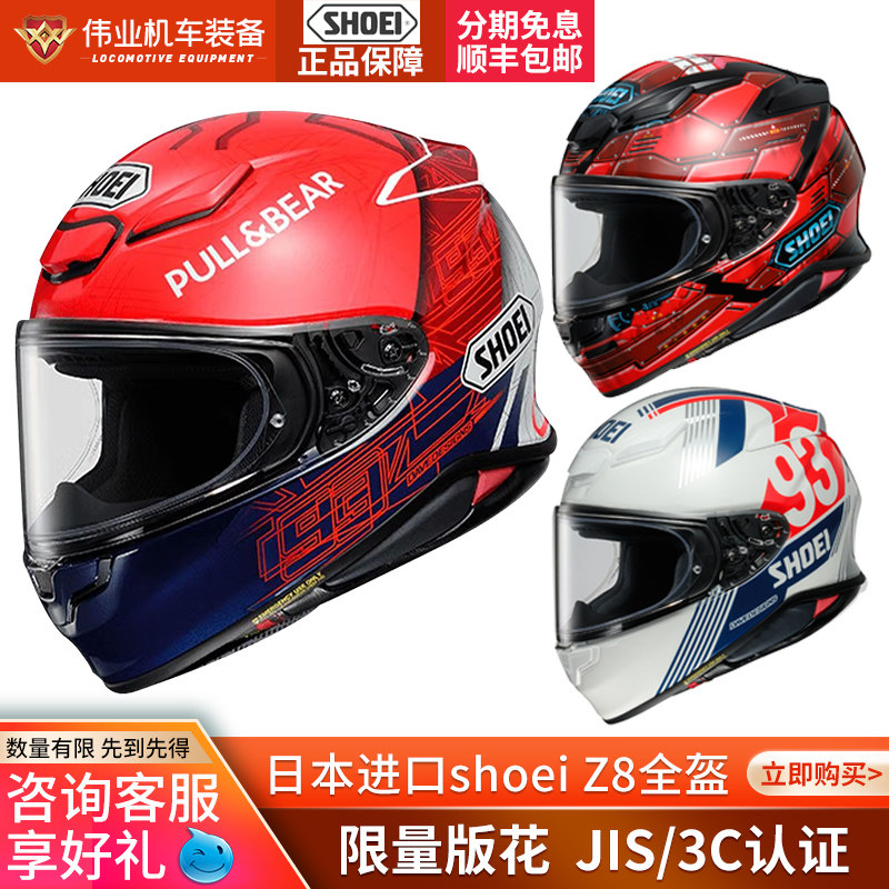 日本shoei摩托车头盔z8全盔机车z7电源键招财猫男女红蚂蚁德国站