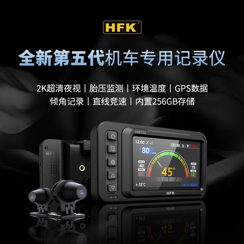 HFK摩托车行车记录仪HM702高清防水前后双镜头智能车机导航仪