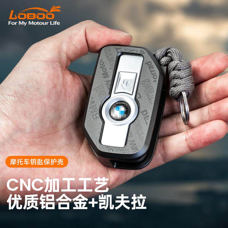 萝卜LOBOO摩托车钥匙壳