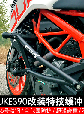司当克斯KTMduke390duke250竞技杠护架防摔杠防摔棒缓冲护杠改装
