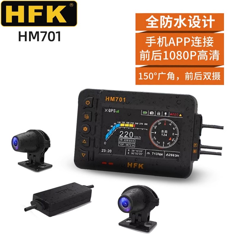 HFK摩托车高清701行车记录仪