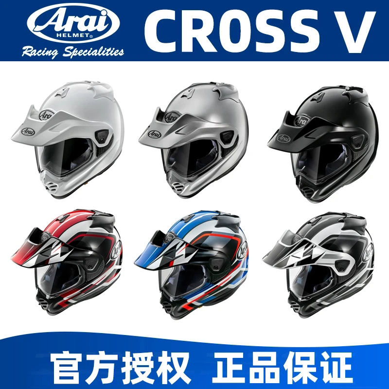 ARAI拉力长途越野摩托车头盔图片