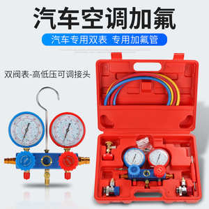 汽车空调加氟工具套装汽车冷媒压力表空调冷媒表汽车空调维修工具