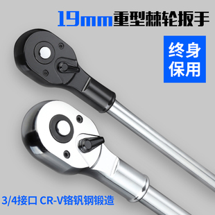 4寸19mm接口快速棘轮扳手1寸大型车辆使用扳子25mm 浩工重型扳手3