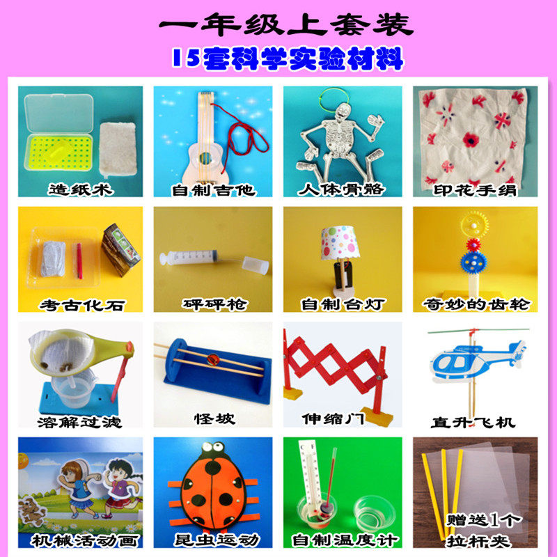 儿童科学实验套装幼儿园diy器材盒子玩具科技小制作手工发明材料