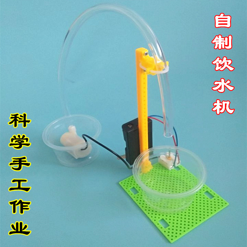 儿童科学实验创意发明作品手工材料废物利用科技小制作自制饮水机