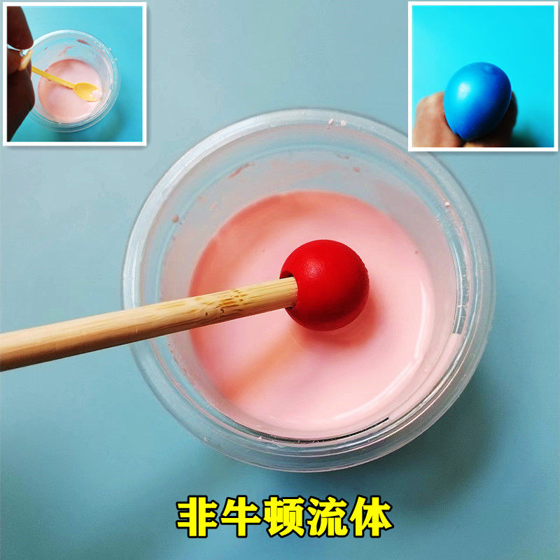 非牛顿流体液体减压玩具科学实验手工制作材料教具初中培训课堂
