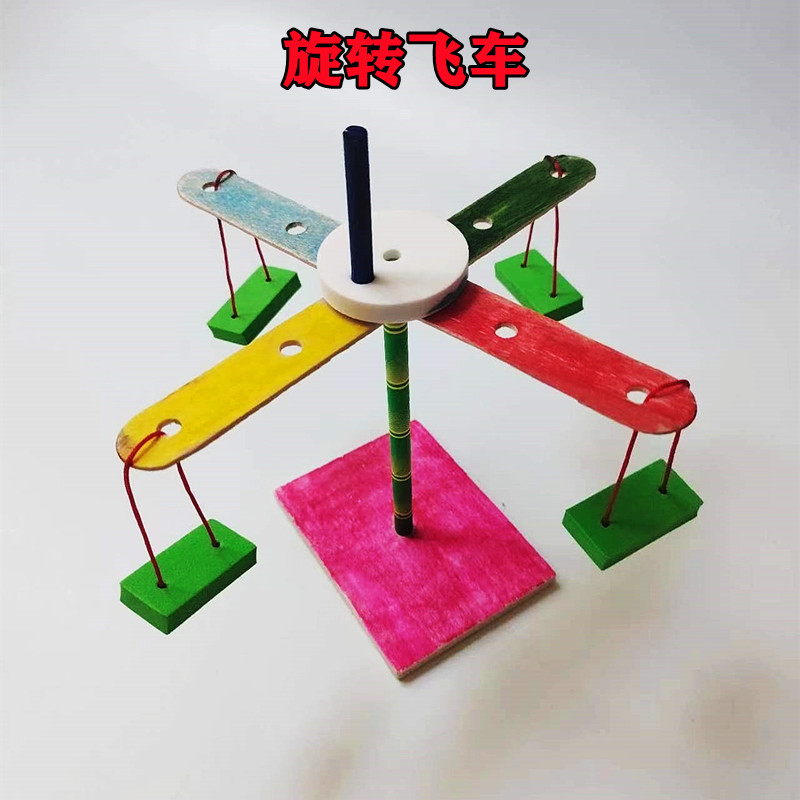 幼儿园手工制作科学实验科技玩教具创意发明培训器材旋转飞车木马