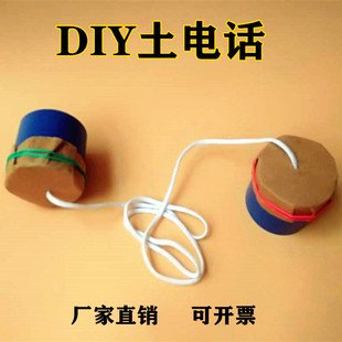 幼儿园传声筒科学实验科技小制作自制玩教具手工材料包diy土电话