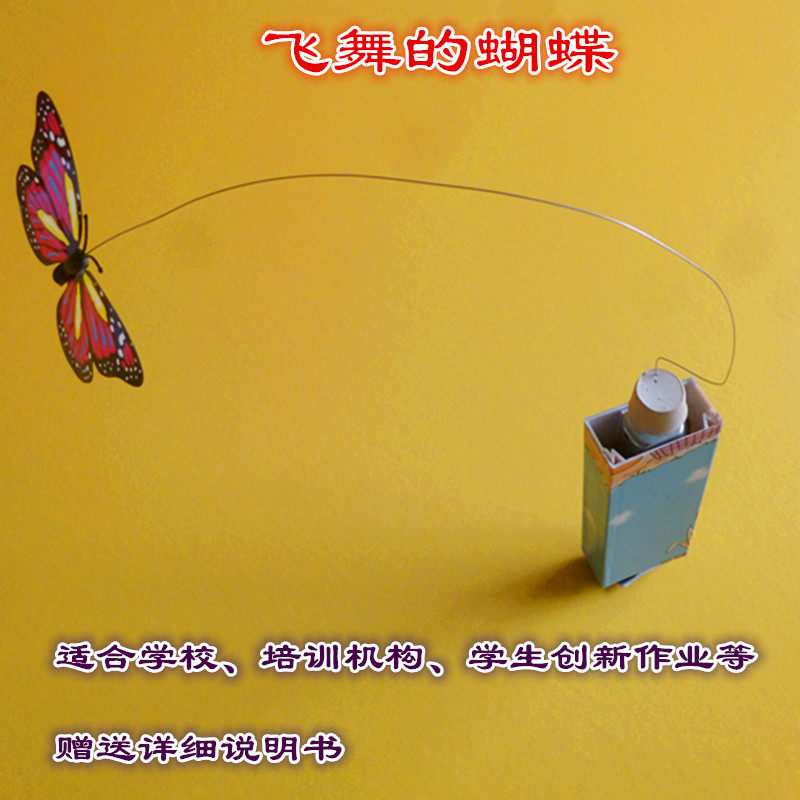 儿童科学实验玩具组装益智科技小制作拼装发明diy创意飞舞的蝴蝶