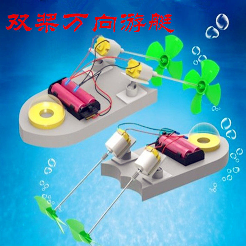 科学实验器材科技小制作手工材料玩教具电动万向游艇动力快艇包邮