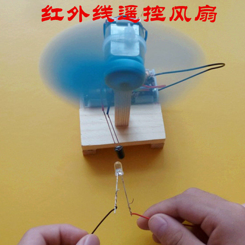 科技小制作材料手工课作业自制红外遥控风扇科学实验创意发明教具