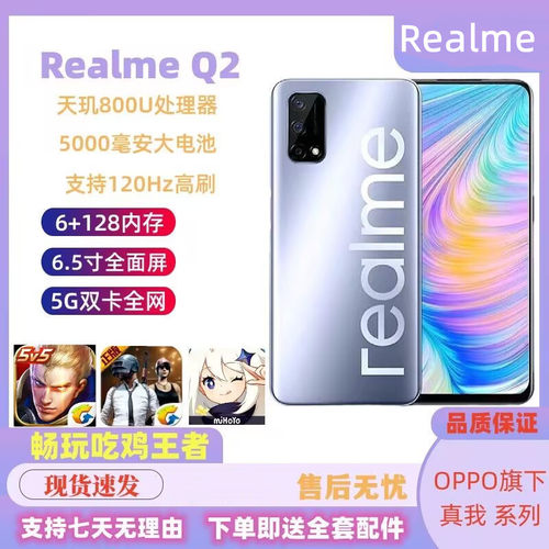 Realme/真我 Q2全网通5G学生游戏老人拍照6.5寸大屏5000电池手机