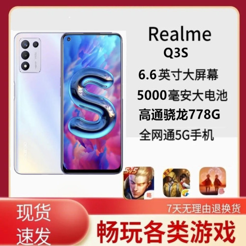Realme/真我 Q3s全网通5G大屏骁龙77G游戏大电池拍照指纹双卡手机