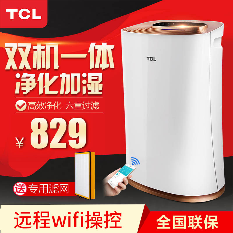 TCL空气净化器家用除甲醛雾霾pm2.5卧室办公室除烟雾粉尘负离子