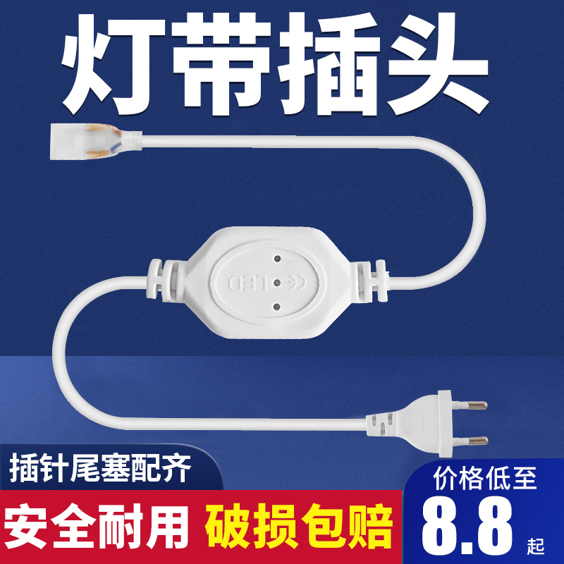 led灯带驱动电源接头变压器插头