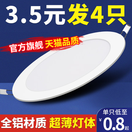 超薄led筒灯嵌入式面板灯射灯圆形洞灯桶天花灯孔灯家用牛眼简灯