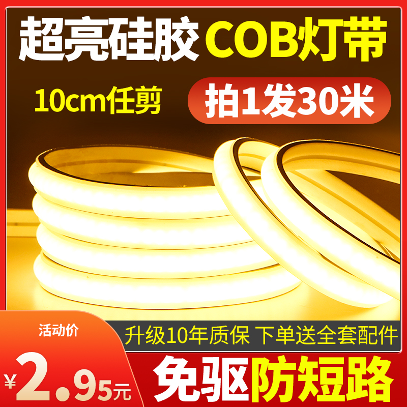 超薄led灯带自粘线形灯槽客厅家用吊顶220v防水超亮COB硅胶软灯条