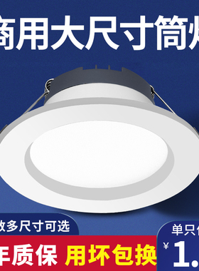 4寸筒灯led12W孔灯家用客厅天花灯6寸18W嵌入式桶灯开孔75mm洞灯