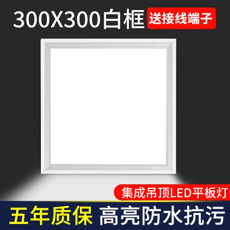 平板灯300x300led厨房集成吊顶灯图片