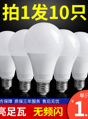 家用LED灯泡节能灯e27螺口超亮3W5W9W12W15W18瓦照明白光大灯球泡