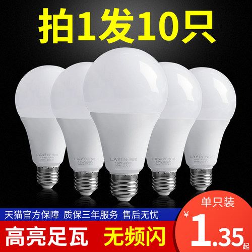 家用LED灯泡节能灯e27螺口球泡