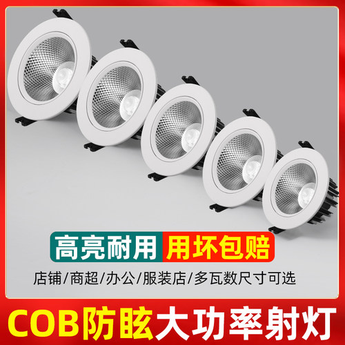 射灯嵌入式超亮COB天花灯聚光
