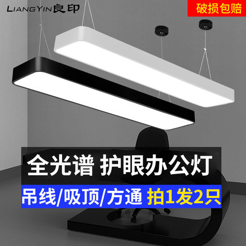 全光谱护眼办公室吸吊两用长条灯