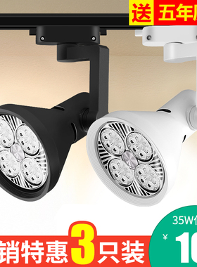 射灯店铺服装店超亮商用par30轨道灯天花灯导轨式背景墙led单灯