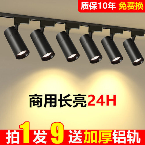 明装轨道灯led射灯店铺商用