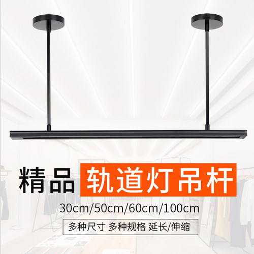 led轨道条悬挂伸缩背景墙射灯