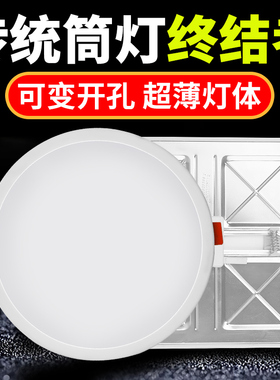 自由开孔筒灯面板灯嵌入式led超薄孔灯桶射灯家用方圆形格栅洞灯