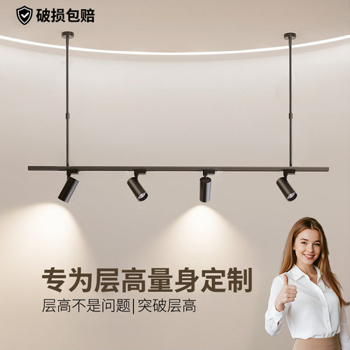 led轨道射灯专为层高量身定制