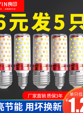 led灯泡节能灯E14小螺口E27玉米灯照明家用超亮吊灯光源三色变光