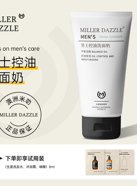 MILLER DAZZLE/米叻氨基酸洗面奶男士控油洁面乳官方正品深层清洁