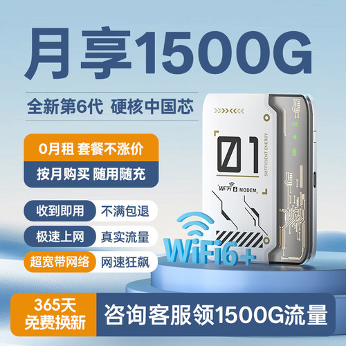 随身WiFi2026新款送1500G流量