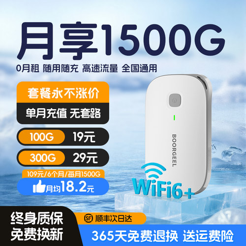 【低发热无限速】旗舰随身WiFi6+