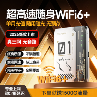 无限速移动流量全国通用免插卡高端便携式 随身wifi无线网络2026新款 车载路由器家用智能宽带热点 单月可充