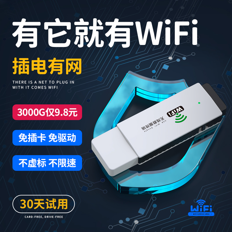 随身wifi5国内智能移动4g无线网络免插网卡手机户外热点高速wifi6流量车载宿舍电脑宽带便携神器随身无线wifi 网络设备/网络相关 随身wifi 原图主图