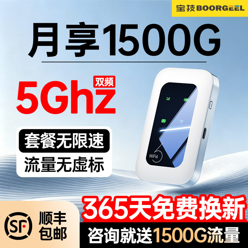 【咨询价更低】宝技随身wifi移动WiFi无线网络全国通用流量2026新款多网通家用便携式热点宽带上网路由器正品
