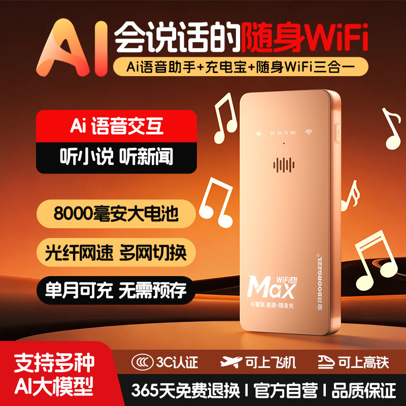【顺丰包邮】宝技随身wifi充电宝AI智能上网2026新款移动宽带无线网络流量全国通用高速多网车载热点路由器