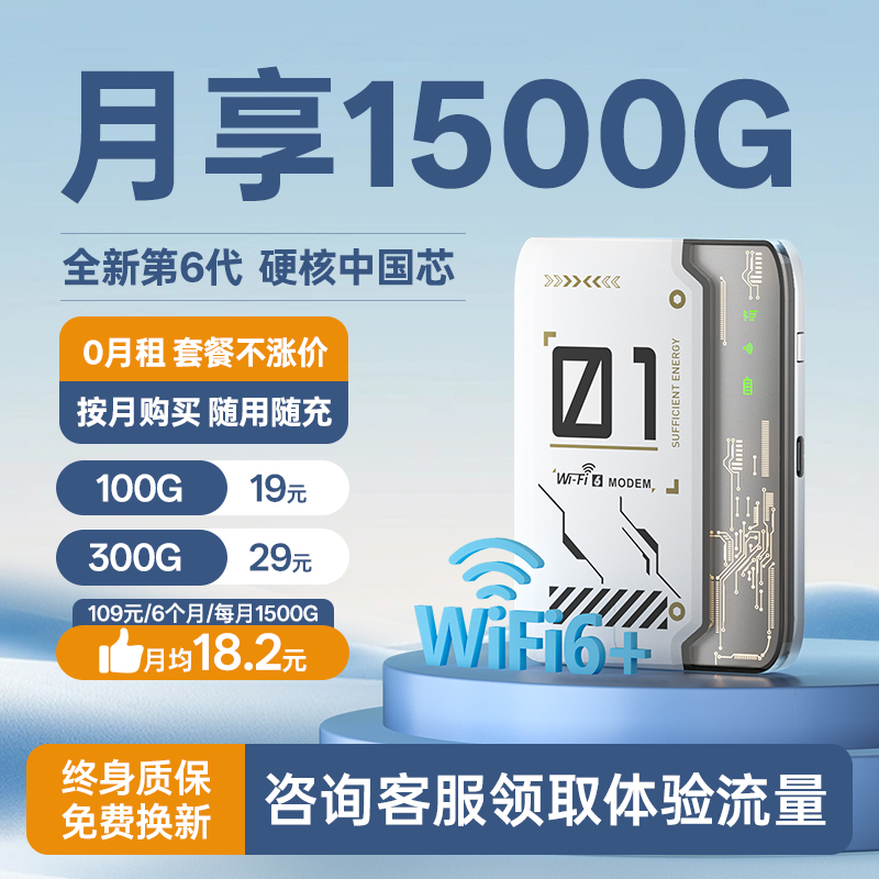 随身WiFi2025新款送1500G流量