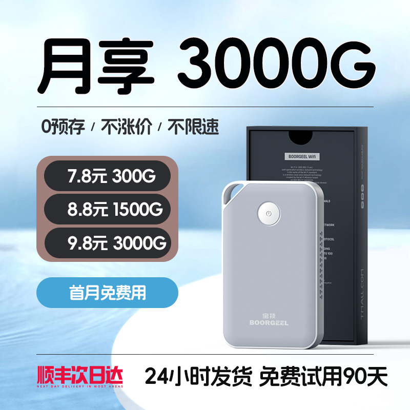 【首月免费】随身wifi2024新款移动wi-fi无线网络不限速