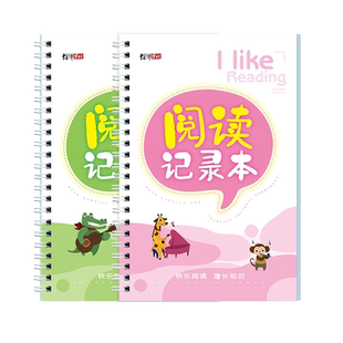 一年二三年级阅读记录本摘录摘抄本读书笔记本阅读摘记本好词好句小学生语文积累本读后感抄级采蜜集培训笔记