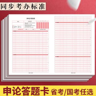 申论答题纸事业编单位省考申论稿纸标准卡纸行测2025年国考联考通用格子纸公考广东公务员考试专用综应答题卡