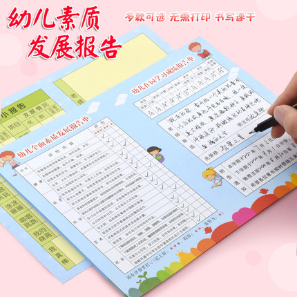 成绩单幼儿园全面素质发展报告单册小学生通用成绩单期末放假通知书宝宝结业证书在校表现评价评语卡双面卡片
