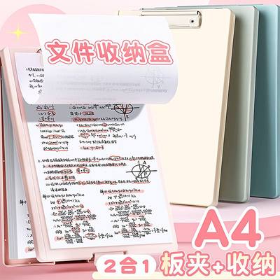 多功能收纳盒a4试卷写字垫板