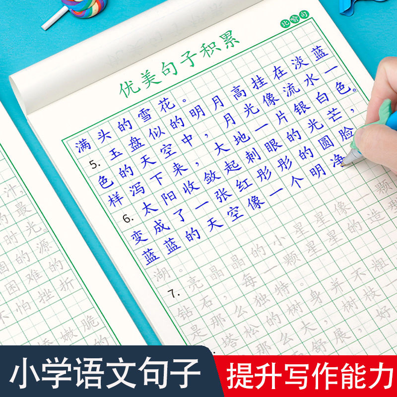 优美句子积累大全字帖小学生专用练字...