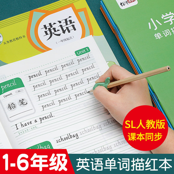 一年级起点英语SL小学生